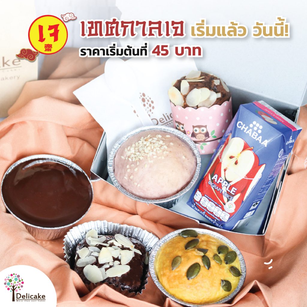 Snack Box À¹à¸ À¹à¸£ À¸¡à¸ À¸à¸ 30 À¸à¸²à¸ Thailand Delicake