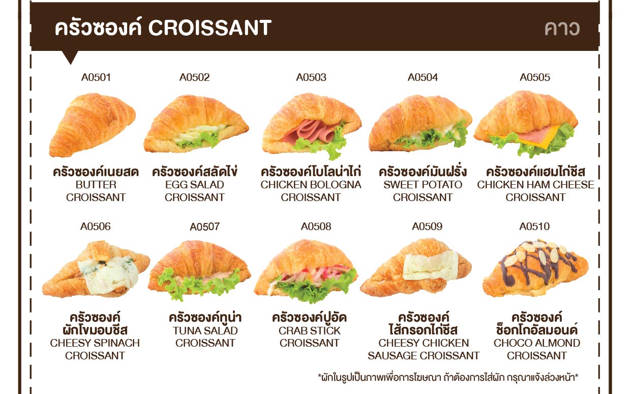 Snack Box ขนมจัดเบรค ครัวซองค์