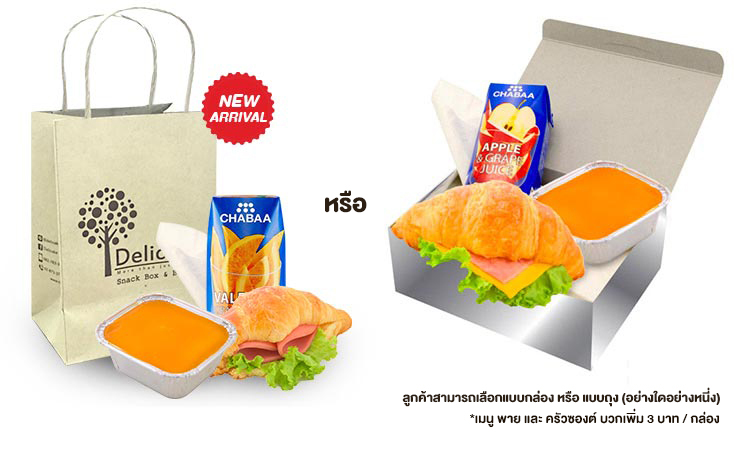 Snack Box ชุดอิ่มประหยัด ราคา 50 บาท