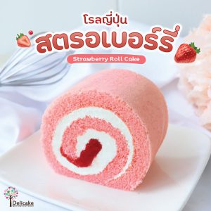 โรลญี่ปุ่นสตรอเบอร์รี่