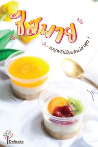 Snack Box แนะนำ เมนูชีสพาย