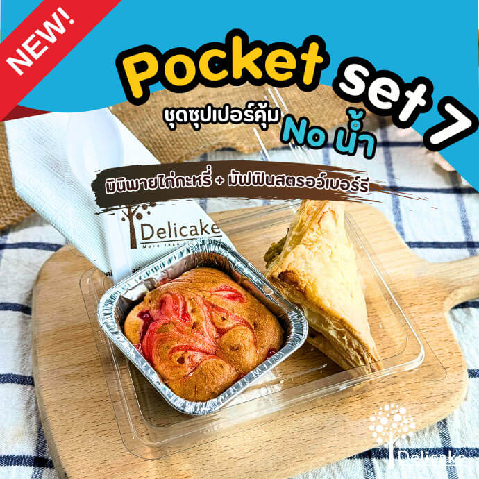 Snack Box เมนูอร่อย จัดเบรคเมนูมินิพายไก่กะหรี่ + มัฟฟินสตรอว์เบอร์รี่ Snack Box เมนูอร่อย จัดเบรคเมนูมินิพายไก่กะหรี่ + มัฟฟินสตรอว์เบอร์รี่
