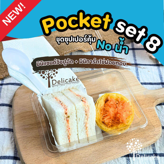 Snack Box เมนูอร่อย จัดเบรคเซตมินิเซนด์วิชปูอัด + มินิทาร์ตไข่ฝอยทอง Snack Box เมนูอร่อย จัดเบรคเซตมินิเซนด์วิชปูอัด + มินิทาร์ตไข่ฝอยทอง