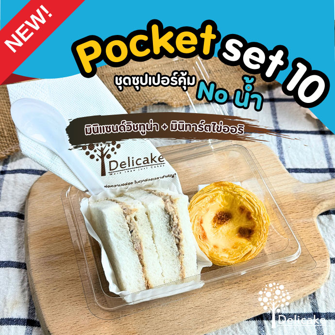 Snack Box เมนูอร่อย จัดเบรคเซตมินิแซนด์วิชทูน่า + มินิทาร์ตไข่ออริ Snack Box เมนูอร่อย จัดเบรคเซตมินิแซนด์วิชทูน่า + มินิทาร์ตไข่ออริ