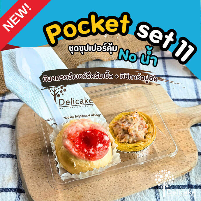 Snack Box เมนูอร่อย จัดเบรคเซตบันสตรอว์เบอร์รี่ครัมเบิ้ล + มินิทาร์ตปูอัด Snack Box เมนูอร่อย จัดเบรคเซตบันสตรอว์เบอร์รี่ครัมเบิ้ล + มินิทาร์ตปูอัด