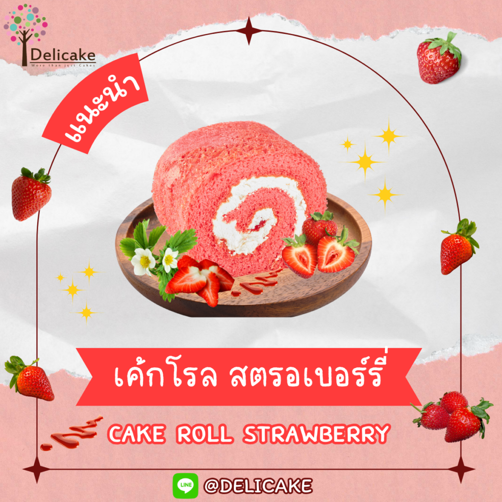 โรลญี่ปุ่นสตรอว์เบอร์รี่