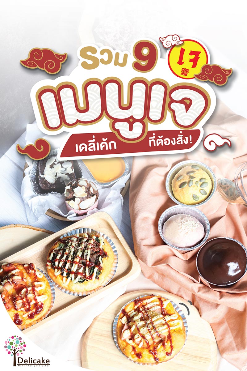 Snack Box เจ ขนมจัดเบรค เทศกาลกินเจ Snack Box เจ ขนมจัดเบรค เทศกาลกินเจ