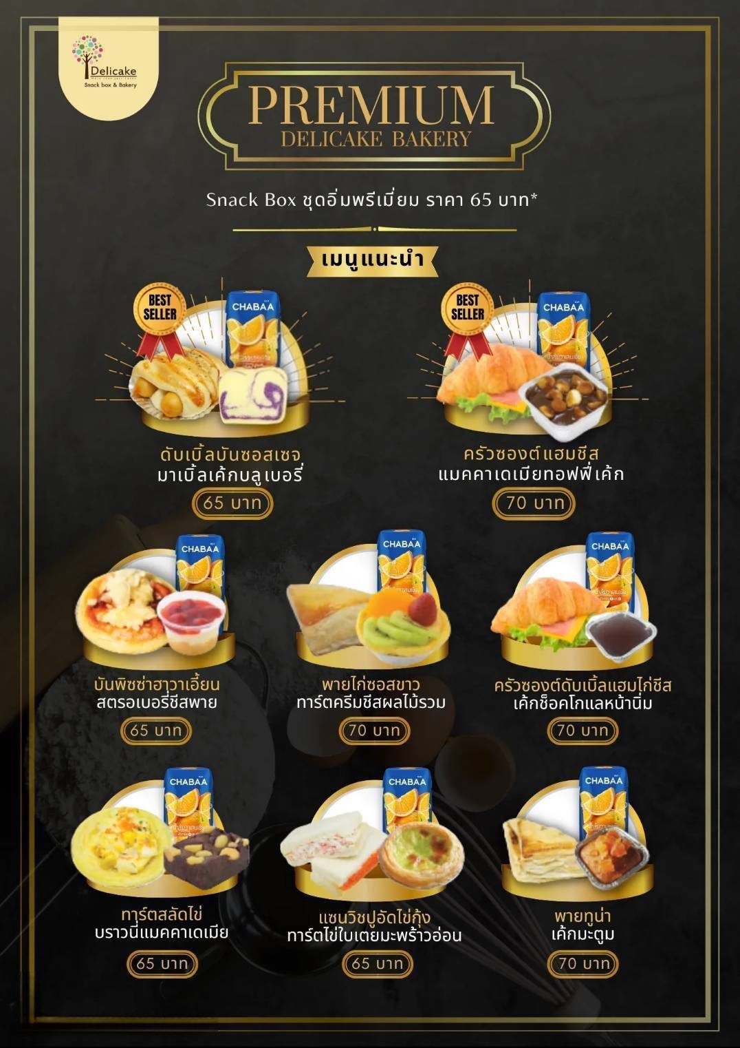 Snack Box หรู พรีเมี่ยม Delicake