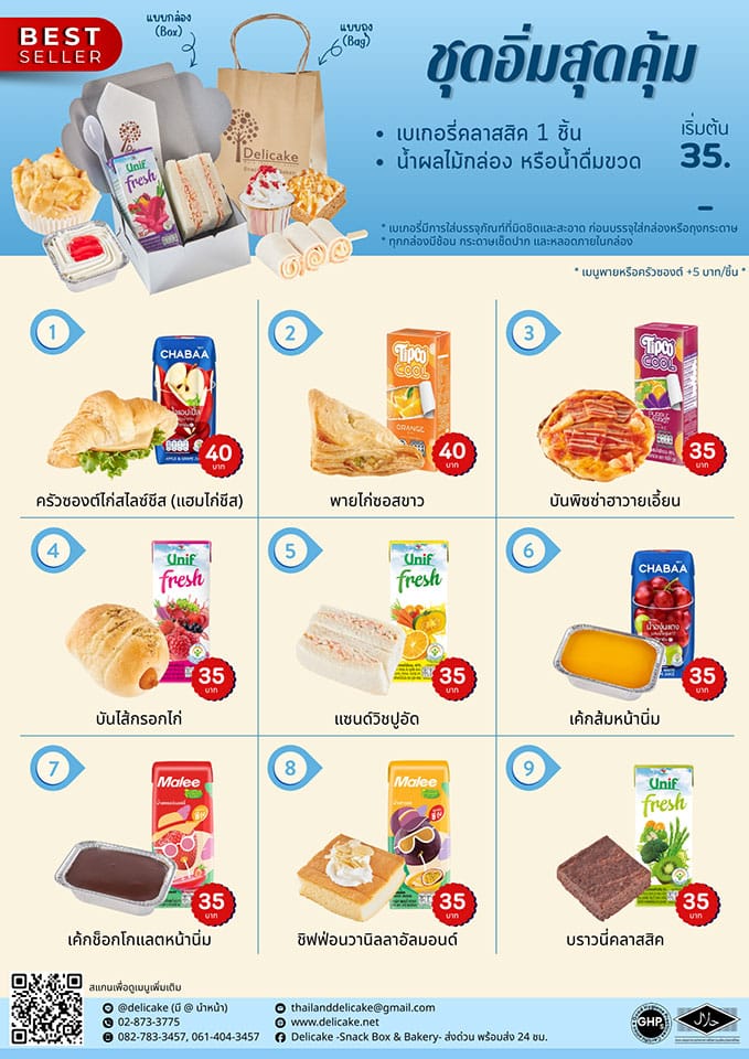 Snack Box สแน็คบ็อกซ์ 35 บาท