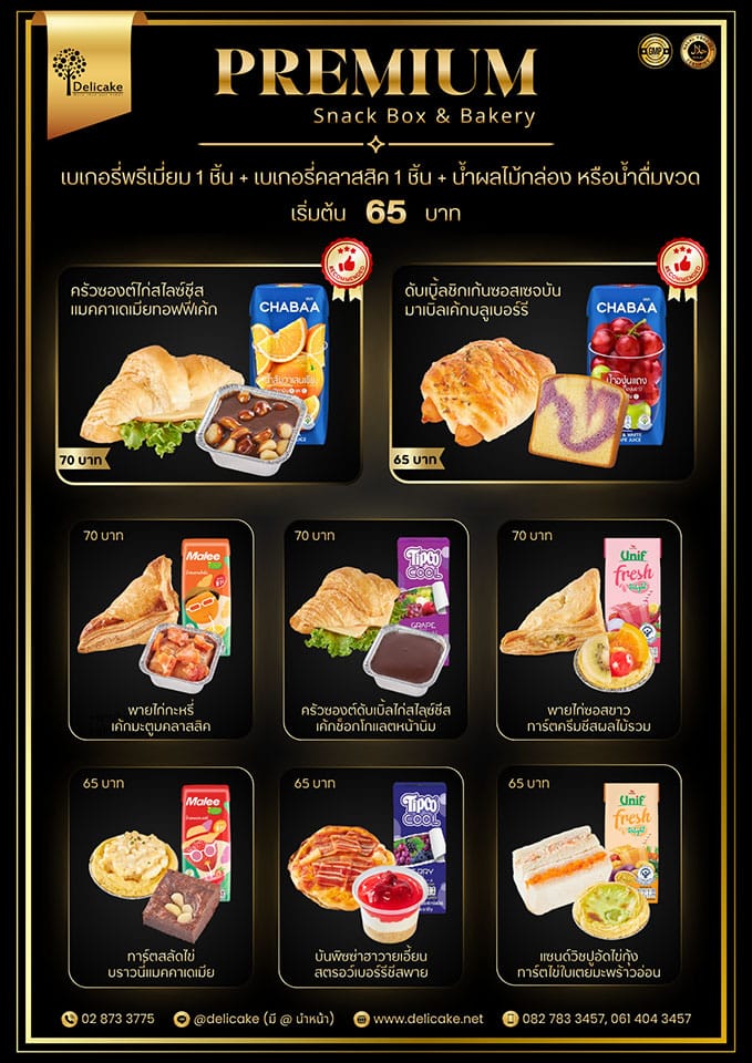 สแน๊คบ็อกซ์พรีเมี่ยม 65 บาท